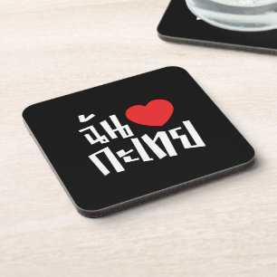 I Heart (Love) Kathoey (Ladyboy) // Thai Language Coaster