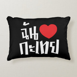 I Heart (Love) Kathoey (Ladyboy) // Thai Language Decorative Cushion