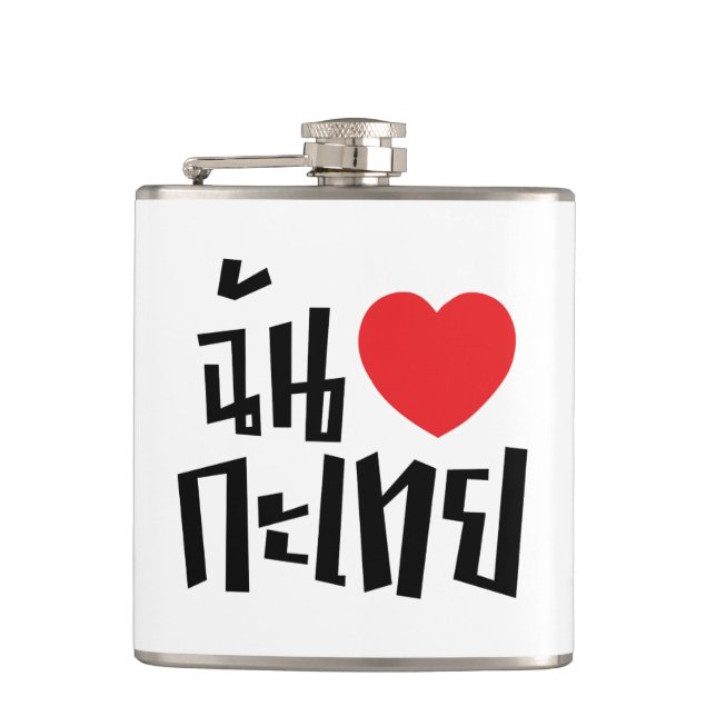 I Heart (Love) Kathoey (Ladyboy) // Thai Language Hip Flask (Front)