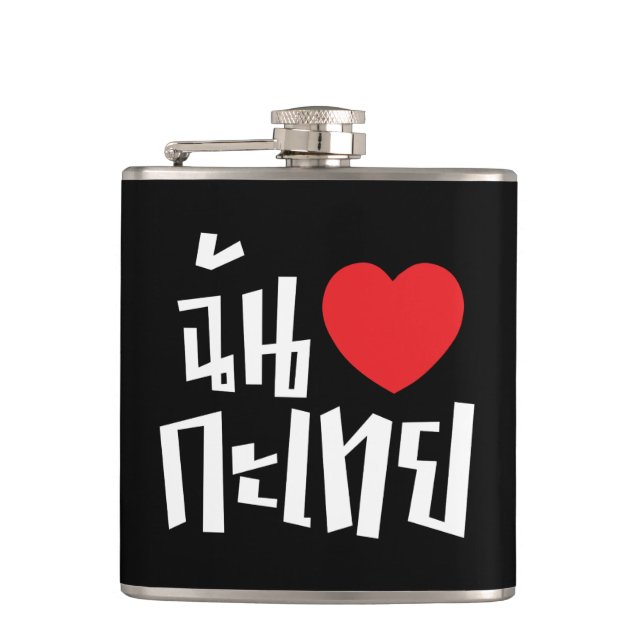 I Heart (Love) Kathoey (Ladyboy) // Thai Language Hip Flask (Front)