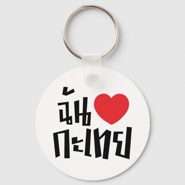 I Heart (Love) Kathoey (Ladyboy) // Thai Language Key Ring (Front)