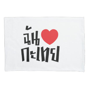 I Heart (Love) Kathoey (Ladyboy) // Thai Language Pillowcase