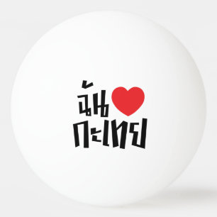 I Heart (Love) Kathoey (Ladyboy) // Thai Language Ping Pong Ball