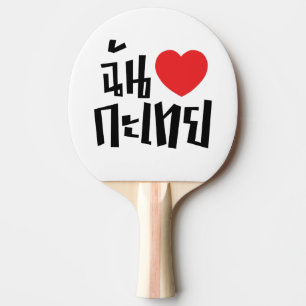 I Heart (Love) Kathoey (Ladyboy) // Thai Language Ping Pong Paddle