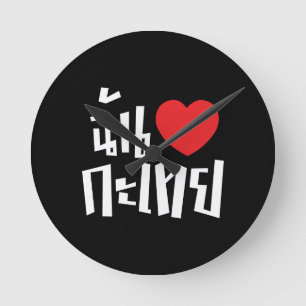I Heart (Love) Kathoey (Ladyboy) // Thai Language Round Clock