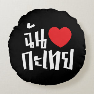 I Heart (Love) Kathoey (Ladyboy) // Thai Language Round Cushion