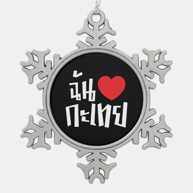 I Heart (Love) Kathoey (Ladyboy) // Thai Language Snowflake Pewter Christmas Ornament (Front)