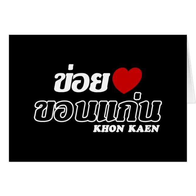 I Heart (Love) Khon Kaen, Isan, Thailand (Front Horizontal)
