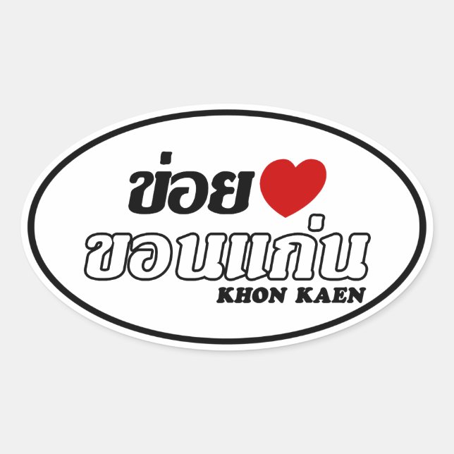 I Heart (Love) Khon Kaen, Isan, Thailand Oval Sticker (Front)
