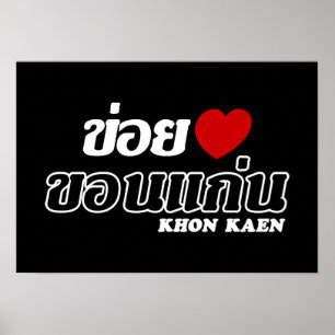 I Heart (Love) Khon Kaen, Isan, Thailand Poster