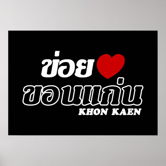 I Heart (Love) Khon Kaen, Isan, Thailand Poster (Front)