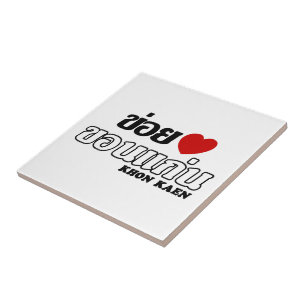 I Heart (Love) Khon Kaen, Isan, Thailand Tile