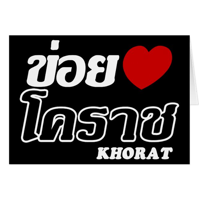 I Heart (Love) Khorat, Isan, Thailand (Front Horizontal)