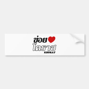 I Heart (Love) Khorat, Isan, Thailand Bumper Sticker