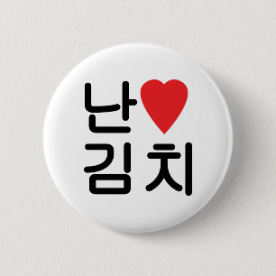 I Heart [Love] Kimchi 김치 6 Cm Round Badge