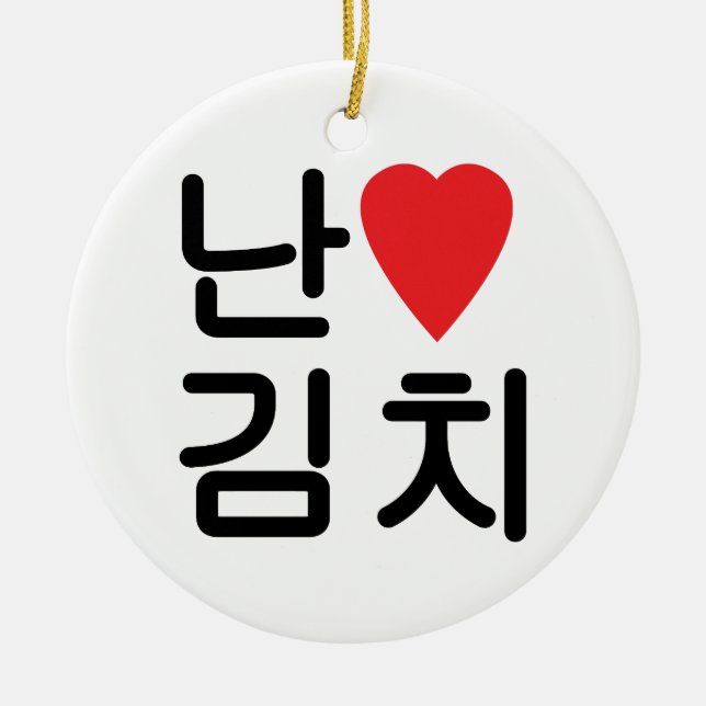 I Heart [Love] Kimchi 김치 Ceramic Ornament (Front)