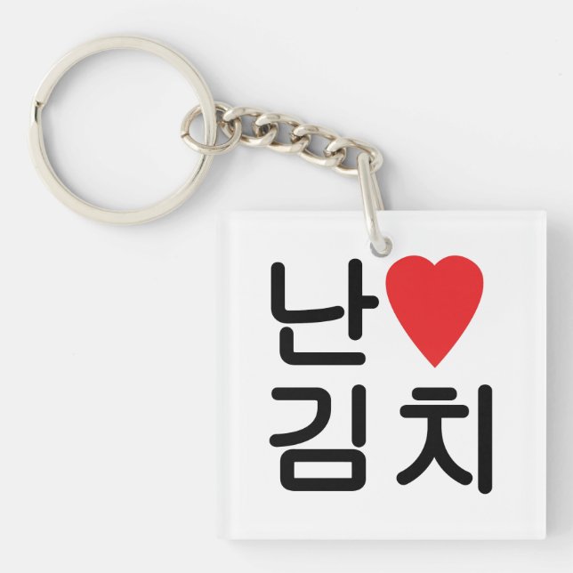 I Heart [Love] Kimchi 김치 Key Ring (Front)