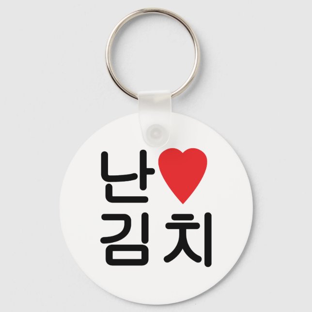 I Heart [Love] Kimchi 김치 Key Ring (Front)