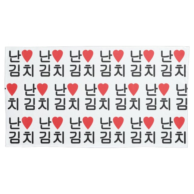 I Heart [Love] Kimchi 김치 Pillowcase (Front-Left)