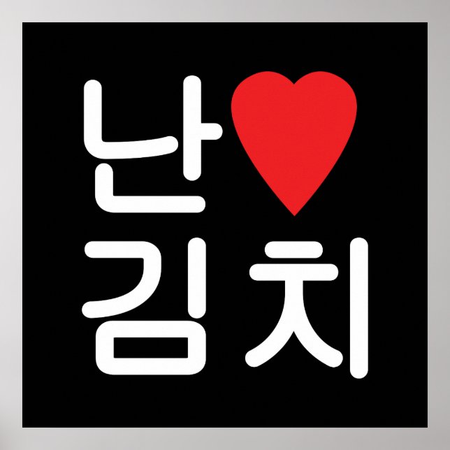 I Heart [Love] Kimchi 김치 Poster (Front)