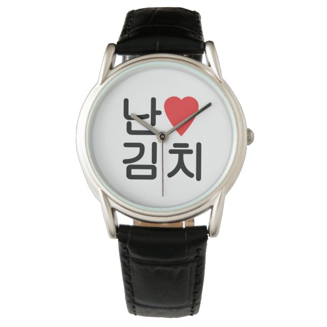 I Heart [Love] Kimchi 김치 Watch (Front)
