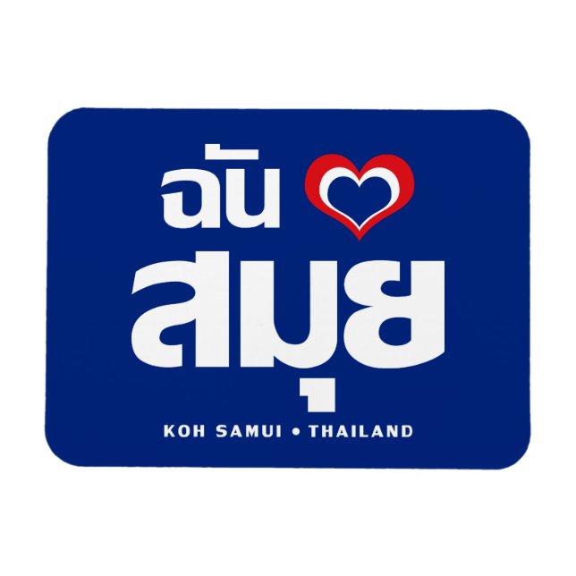 I Heart (Love) Koh Samui ❤ Thailand Magnet (Horizontal)