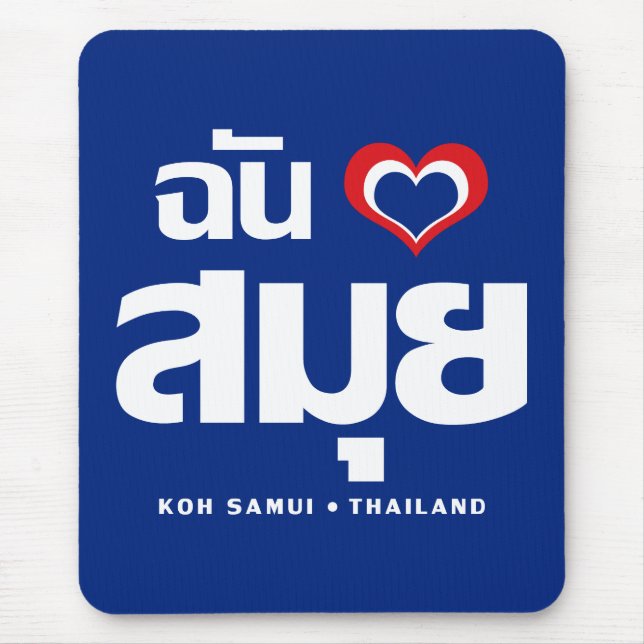 I Heart (Love) Koh Samui ❤ Thailand Mouse Pad (Front)