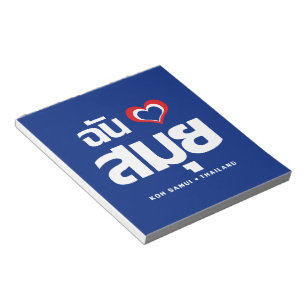 I Heart (Love) Koh Samui ❤ Thailand Notepad