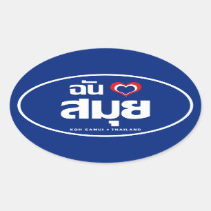 I Heart (Love) Koh Samui ❤ Thailand Oval Sticker