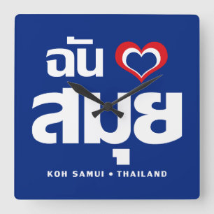 I Heart (Love) Koh Samui ❤ Thailand Square Wall Clock