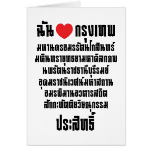 I Heart [Love] Krung Thep Maha Nakhon ...
