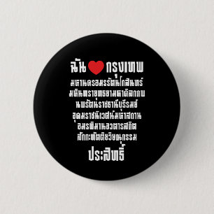 I Heart [Love] Krung Thep Maha Nakhon ... 6 Cm Round Badge