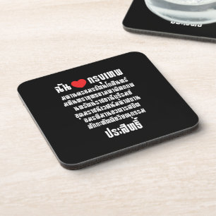 I Heart [Love] Krung Thep Maha Nakhon ... Coaster