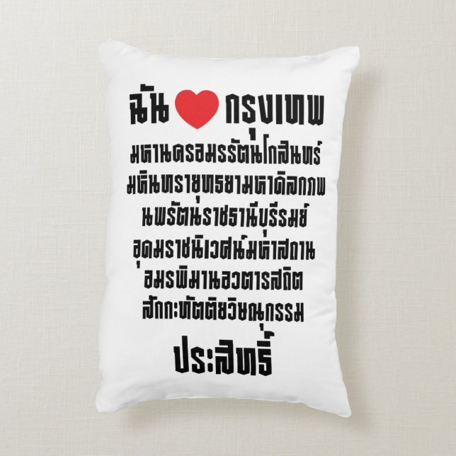 I Heart [Love] Krung Thep Maha Nakhon ... Decorative Cushion (Back(Vertical))