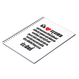 I Heart [Love] Krung Thep Maha Nakhon ... Notebook