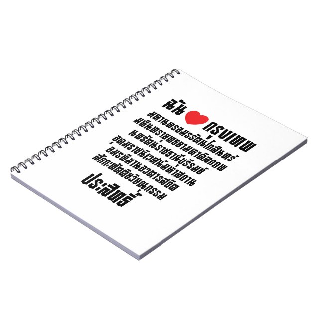 I Heart [Love] Krung Thep Maha Nakhon ... Notebook (Left Side)