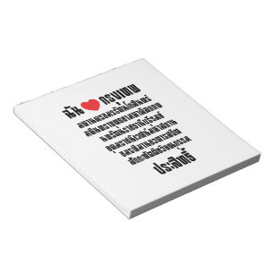 I Heart [Love] Krung Thep Maha Nakhon ... Notepad
