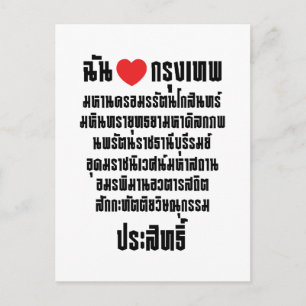 I Heart [Love] Krung Thep Maha Nakhon ... Postcard