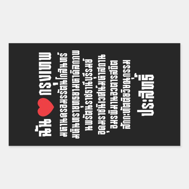 I Heart [Love] Krung Thep Maha Nakhon ... Rectangular Sticker (Front)