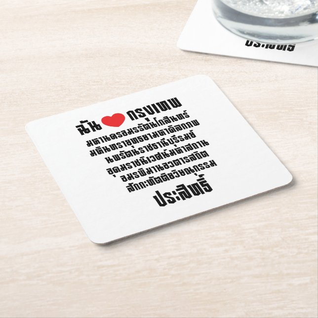 I Heart [Love] Krung Thep Maha Nakhon ... Square Paper Coaster (Angled)