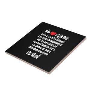 I Heart [Love] Krung Thep Maha Nakhon ... Tile