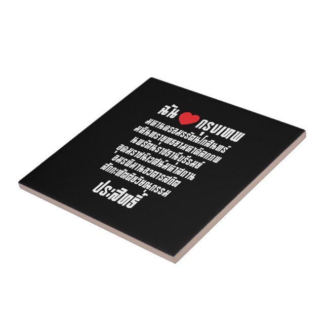 I Heart [Love] Krung Thep Maha Nakhon ... Tile (Side)