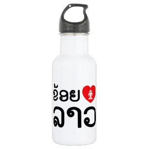 I Heart (Love) Lao (Khoy Huk Lao) 532 Ml Water Bottle