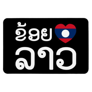 I Heart (Love) Lao (Khoy Huk Lao) Magnet