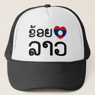 I Heart (Love) Lao (Khoy Huk Lao) Trucker Hat