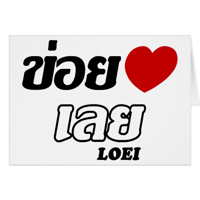 I Heart (Love) Loei, Isan, Thailand (Front Horizontal)