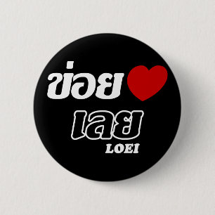 I Heart (Love) Loei, Isan, Thailand 6 Cm Round Badge