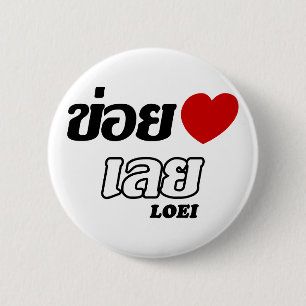 I Heart (Love) Loei, Isan, Thailand 6 Cm Round Badge