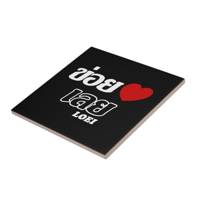 I Heart (Love) Loei, Isan, Thailand Ceramic Tile (Side)
