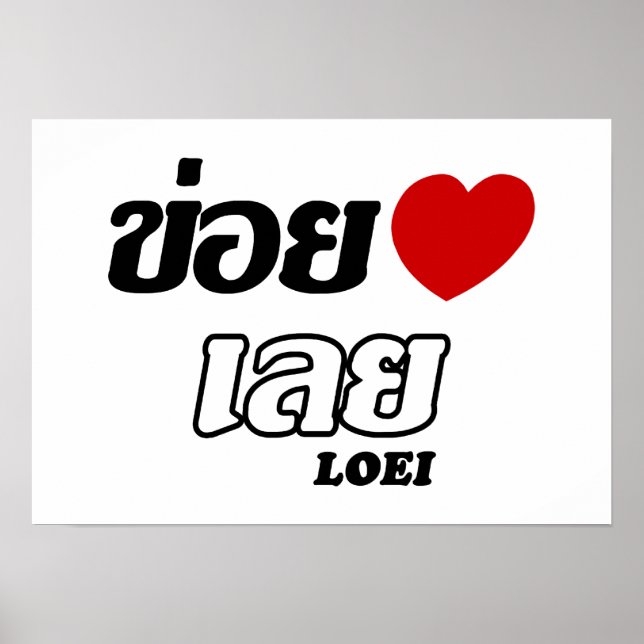 I Heart (Love) Loei, Isan, Thailand Poster (Front)